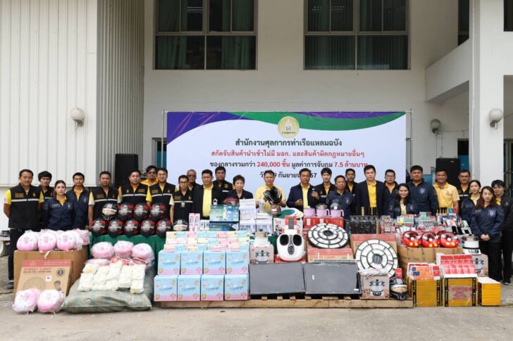 472344_0 ศุลกากร จับสินค้าเถื่อนไม่มี มอก.