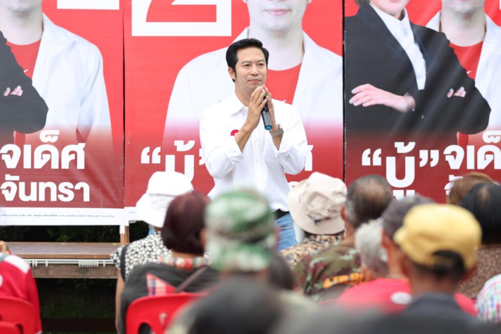 จเด็ศ พรรคเพื่อไทย