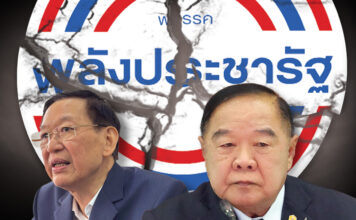 พลังประชารัฐ