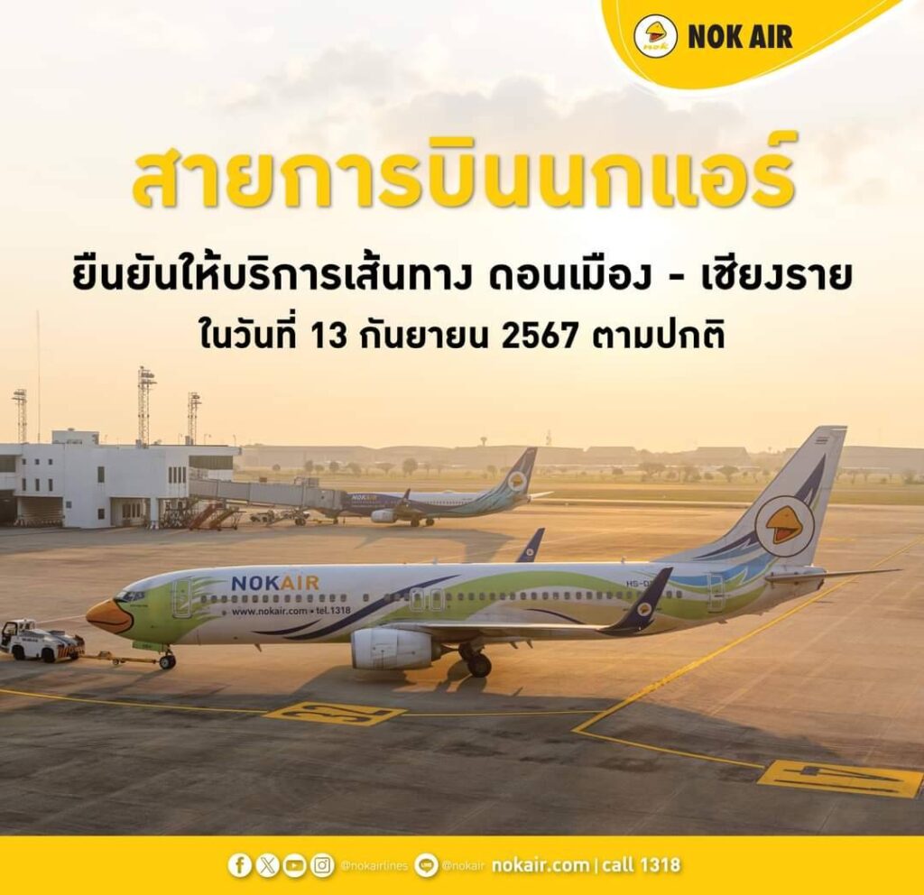 นกแอร์