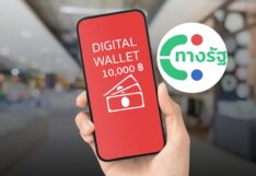 Digital Wallet เงินดิจิทัลวอเลต 10000 บาท ทางรัฐ 1200x800 ปกนำ_1
