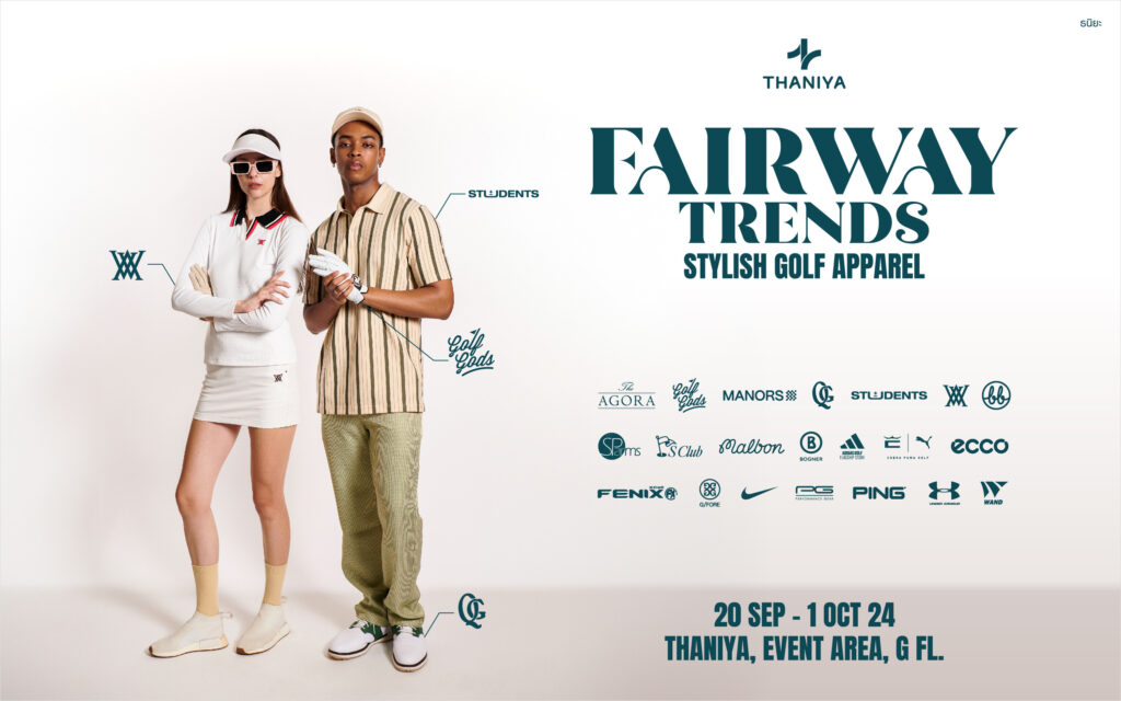 ธนิยะ สีลม จัดงาน THANIYA FAIRWAY TRENDS
