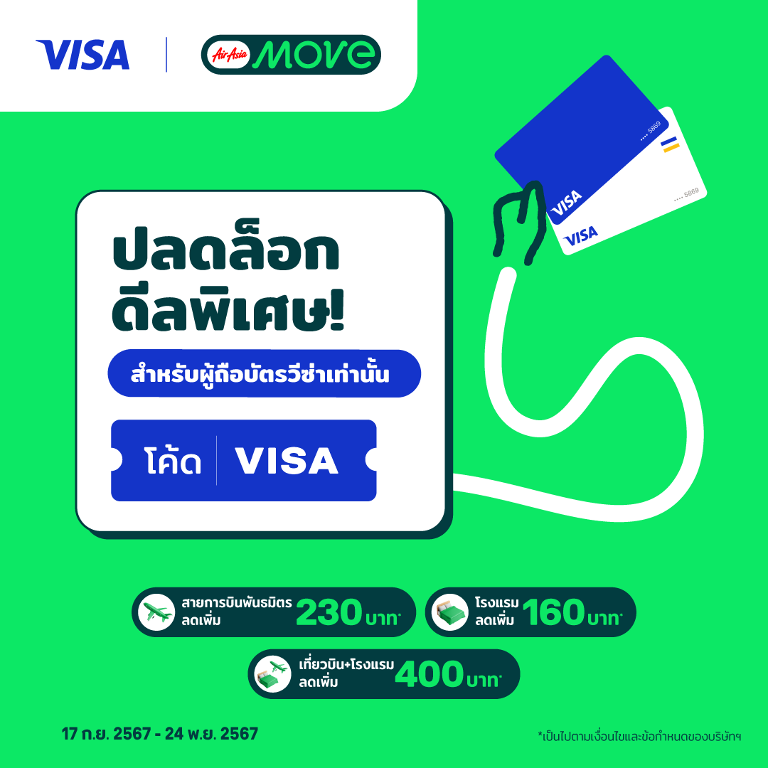 AirAsia MOVE เผย 3 เทรนด์ท่องเที่ยว มอบดีลพิเศษ ลดเพิ่มทันทีสำหรับผู้ถือบัตรวีซ่า