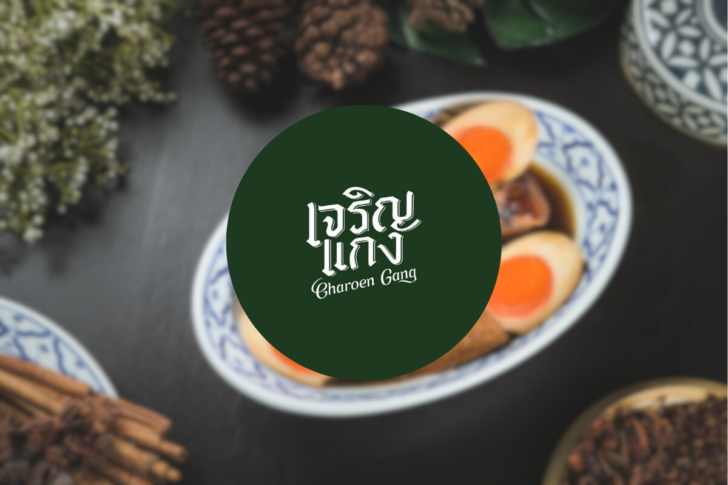 LINE MAN-เจริญแกง LINE MAN-เจริญแกง