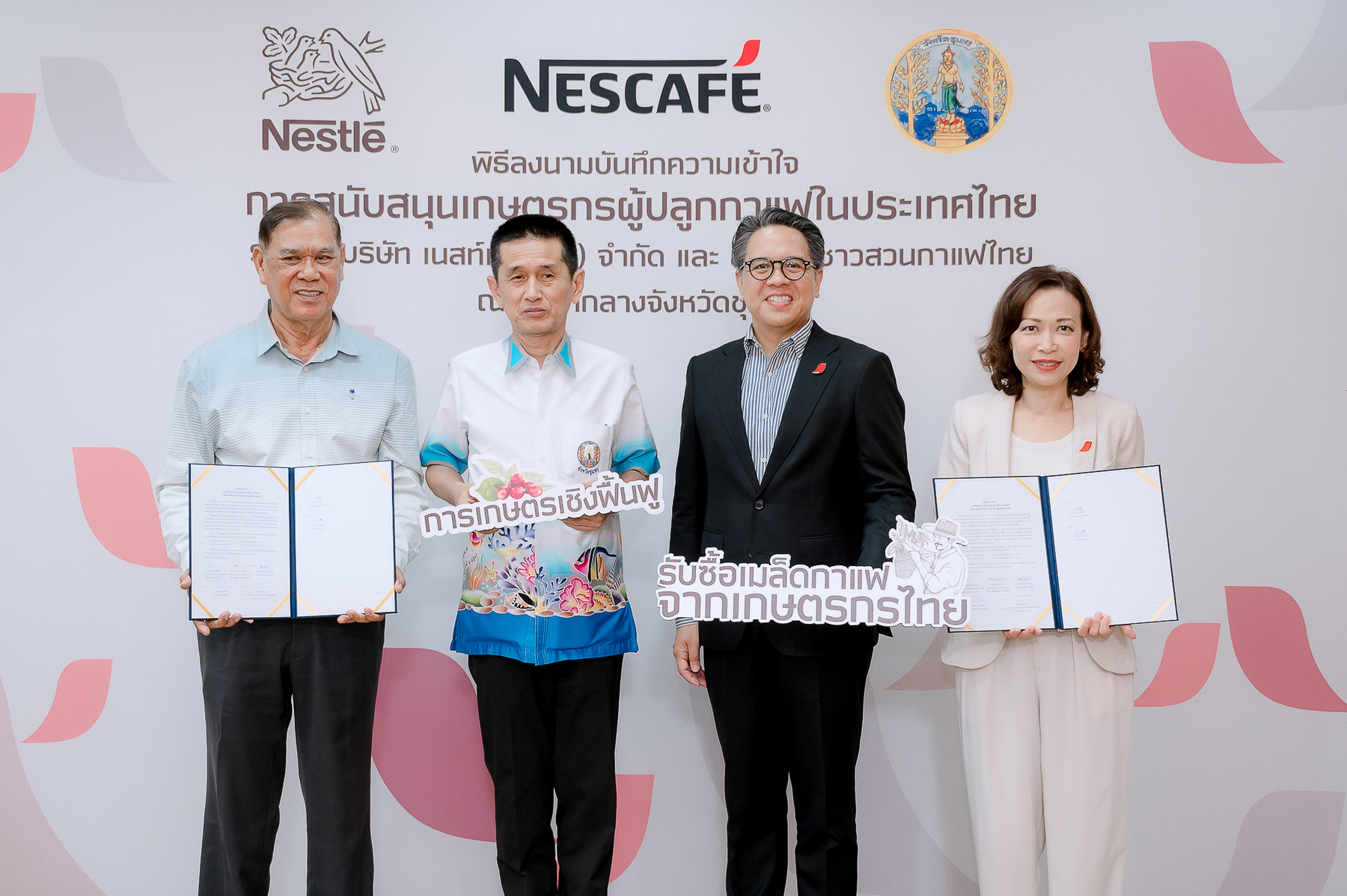 เนสท์เล่ ดูแลเกษตรกรไทย รับซื้อเมล็ดกาแฟราคาเป็นธรรม