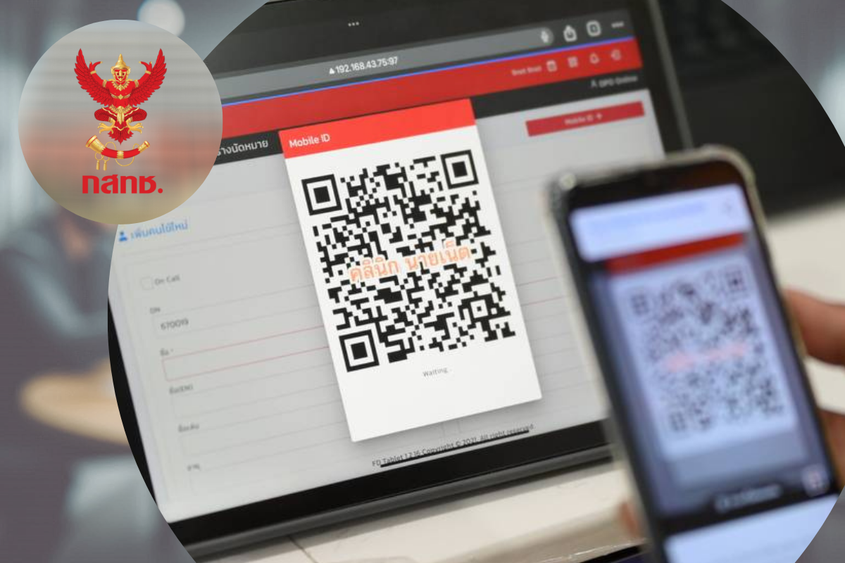 กสทช. ผุดโมเดล “Mobile ID” ใช้ยืนยันตัวตนด้วยมือถือแทนบัตรประชาชน