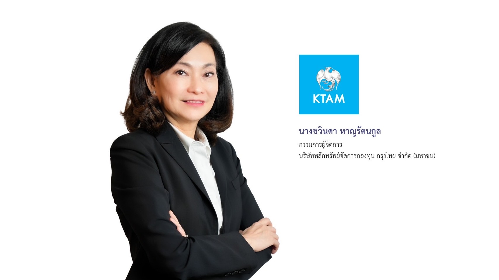 ชวินดา หาญรัตนกูล