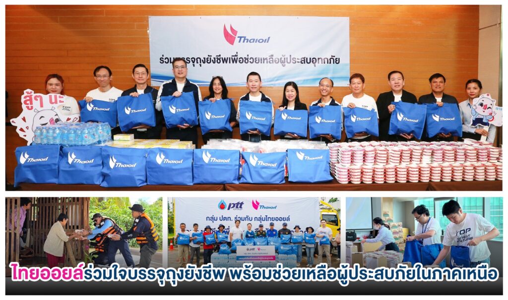 ไทยออล์ช่วยเหลือผู้ประสบอุทกภัยภาคเหนือ