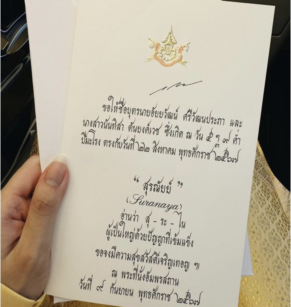 ภาพจาก อินสตาแกรม oilnuntisa