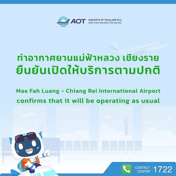 สนามบินแม่ฟ้าหลวง เชียงราย แจ้งวันนี้เปิดตามปกติ 4 สายการบิน