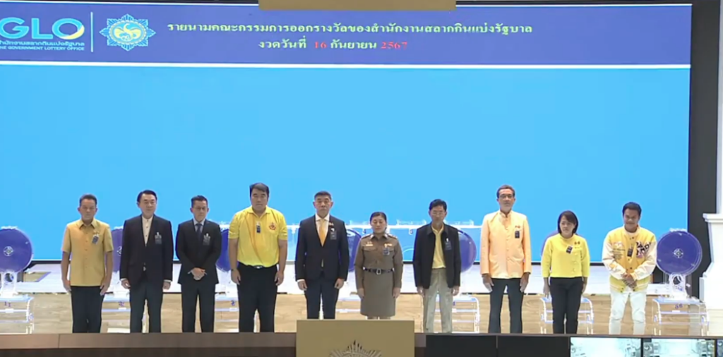 คณะกรรมการออกรางวัล สลากกินแบ่งรัฐบาล งวดวันที่ 16 กันยายน 2567