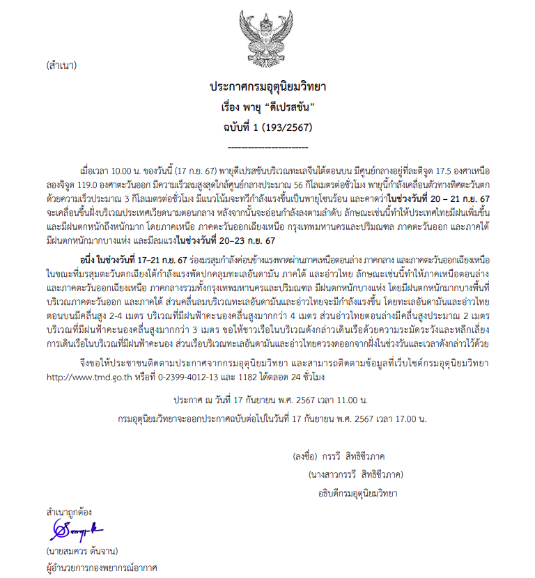 ประกาศเตือนฉบับที่ 1 พายุดีเปรสชั่น