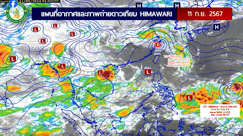 กรมอุตุฯเตือน ฝนตกหนัก 13-17 ก.ย.นี้ – เปิดชื่อพายุลูกใหม่ BEBINCA
