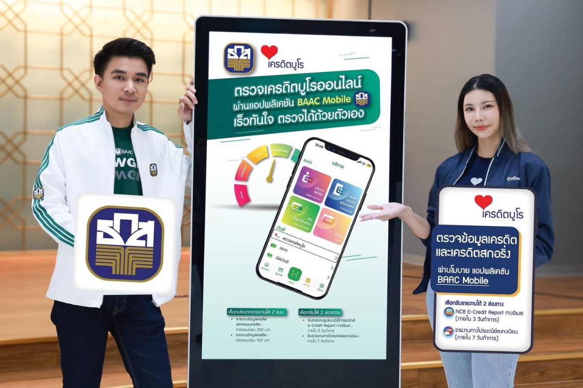 ธ.ก.ส. เปิดบริการตรวจเครดิตบูโร ผ่านแอป “BAAC Mobile”