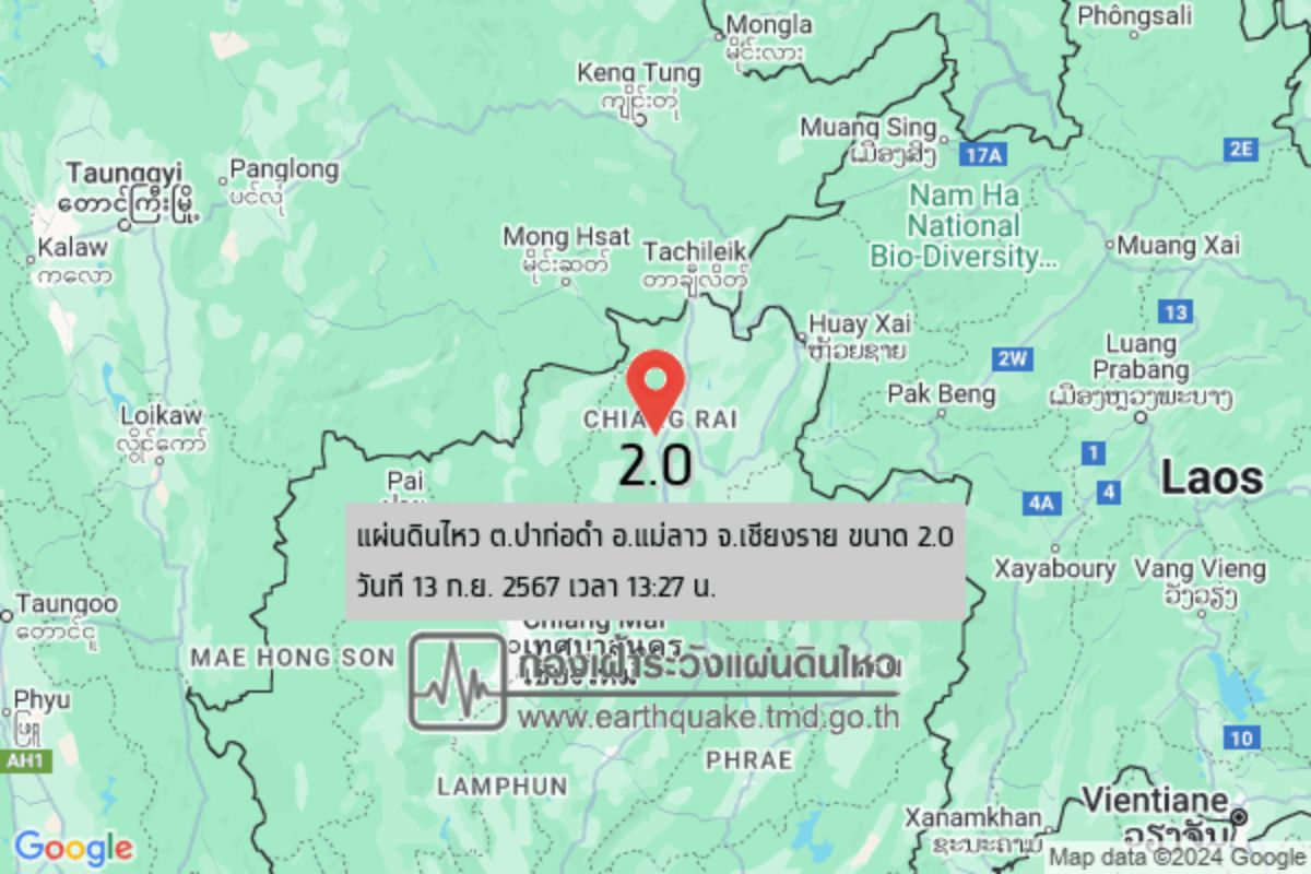 ด่วน แผ่นดินไหว อ.แม่ลาว เชียงราย ขนาด 2.0 ลึก 2 กม.