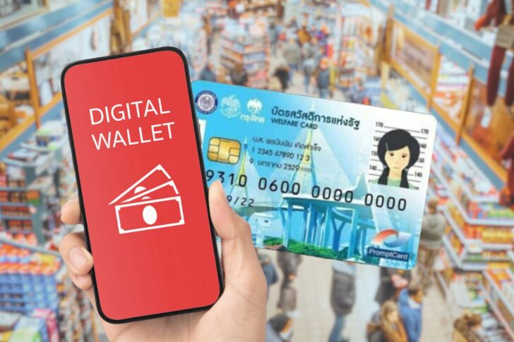 เงินดิจิทอลวอเลต-บัตรสวัสดิการ