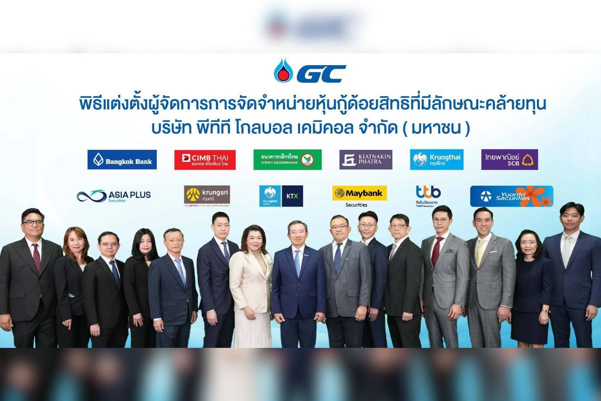 GC ผนึก 12 สถาบันการเงินออกหุ้นกู้ด้อยสิทธิ Perpetual Bond รอบ 10 ปี