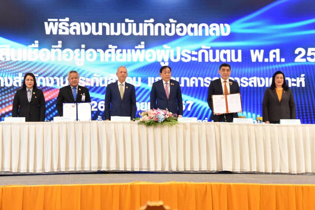 ธอส. ผนึก สปส. จัดสินเชื่อบ้านช่วยผู้ประกันตนดอกเบี้ยต่ำเพียง 1.59%