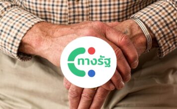 แอปทางรัฐ