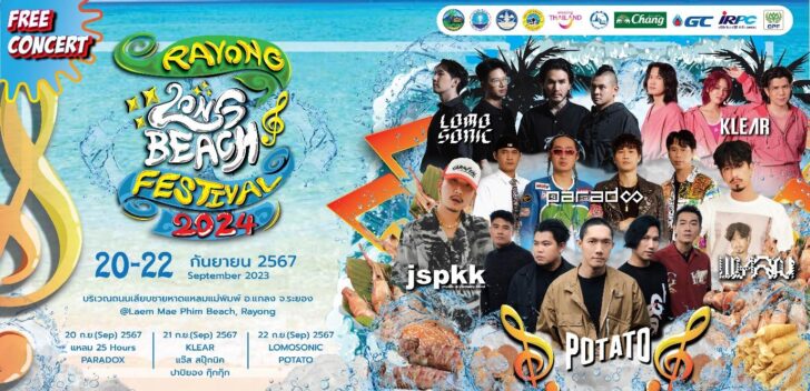 image1 นักร้องดังพาเหรดขึ้นเวทีคอนเสิร์ต Rayong long beach festival