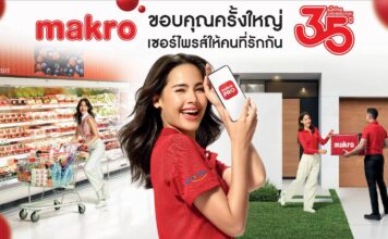 แม็คโครฉลองครบรอบ 35 ปี ดึง ‘ญาญ่า’ นั่งแท่นพรีเซนเตอร์