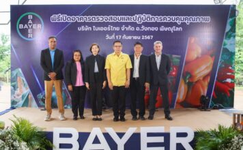 เปิดตัวอาคารตรวจสอบและปฏิบัติการควบคุมคุณภาพ บริษัท ไบเออร์ไทย จำกัด 