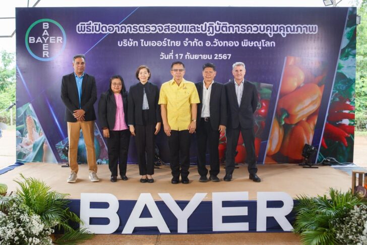 image1 เปิดตัวอาคารตรวจสอบและปฏิบัติการควบคุมคุณภาพ บริษัท ไบเออร์ไทย จำกัด