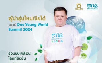 ผู้นำรุ่นใหม่เจียไต๋ ลงสนามบนเวที One Young World Summit 2024