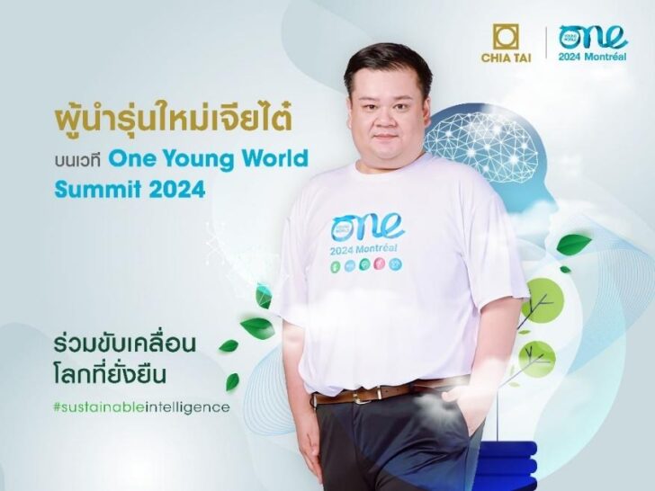 image1 ผู้นำรุ่นใหม่เจียไต๋ ลงสนามบนเวที One Young World Summit 2024