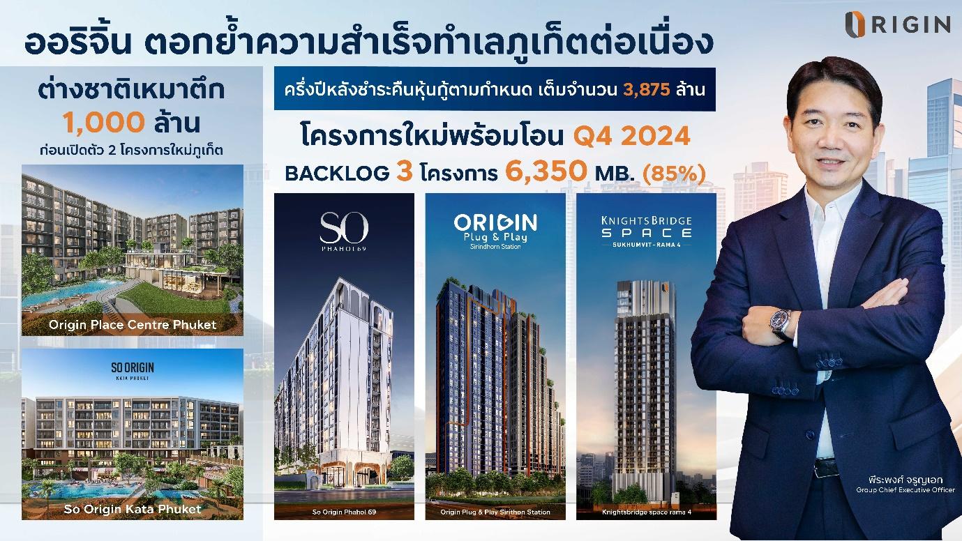 ออริจิ้น เดินหน้าเปิดโครงการภูเก็ตต่อเนื่องรับดีมานด์แกร่ง 