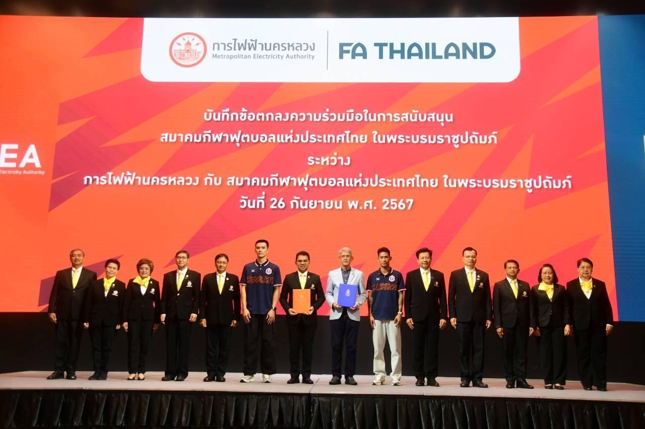 ร่วมสนับสนุนส่งเสริมกีฬาฟุตบอล และ MEA Futsal Thai League สู่ระดับมาตรฐานสากล