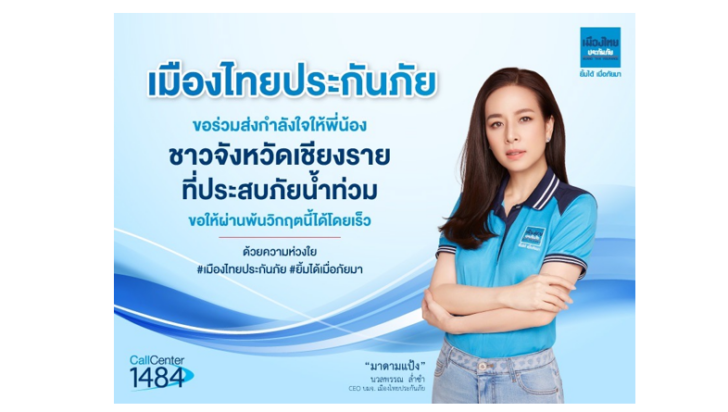 image1 เมืองไทยประกันภัย