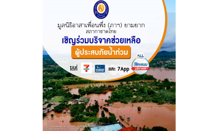 image1 มูลนิธิอาสาเพื่อนพึ่ง (ภาฯ) ยามยาก