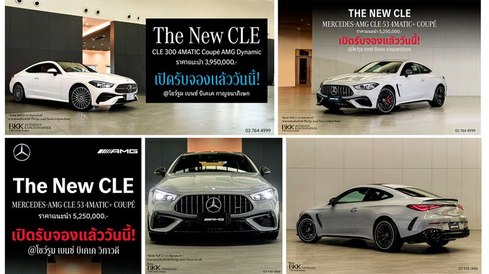 BENZ BKK The New CLE l MERCEDES-AMG G63 กับเบนซ์ บีเคเค