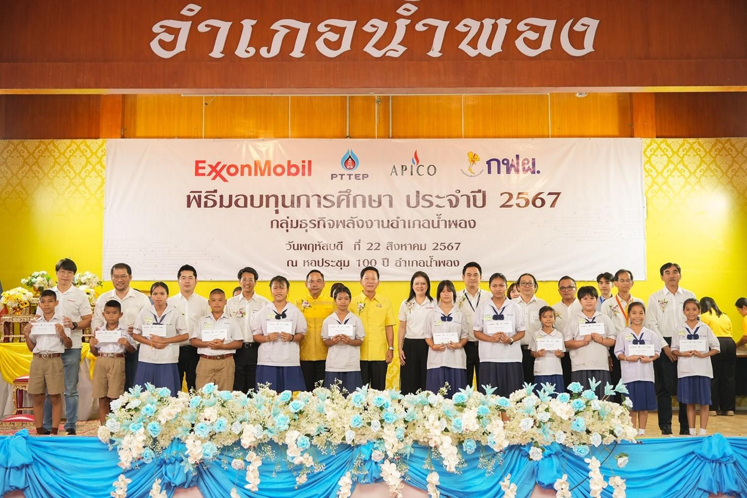 เอ็กซอนโมบิล และกลุ่มธุรกิจพลังงาน อ.น้ำพอง มอบทุนการศึกษาให้แก่นักเรียนฯ