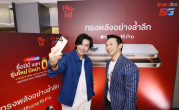 สุดคึกคัก...เซเลป คนดัง ลูกค้าทรู-ดีแทค พาเหรดรับ iPhone16  