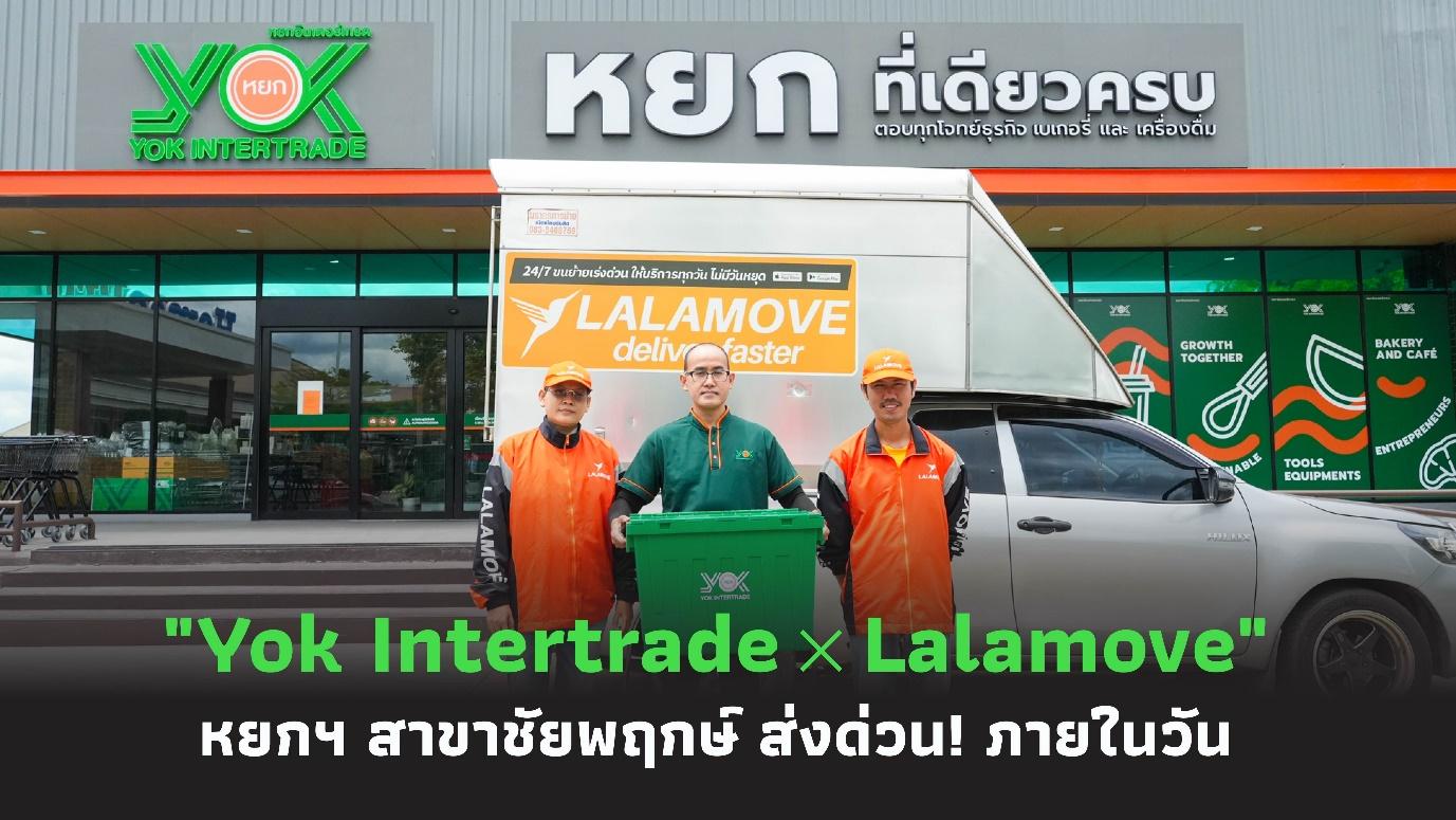 หยกอินเตอร์เทรด ร่วมกับ Lalamove เสิร์ฟความสะดวกถึงมือผู้ประกอบการ!
