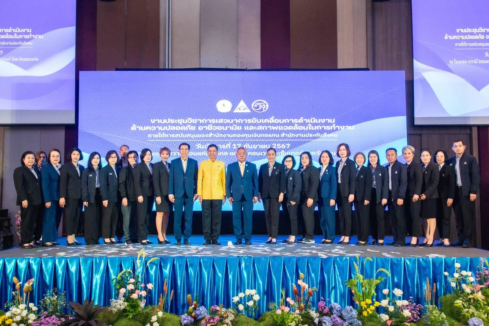บุญสงค์ เลขาธิการ สปส. เยือนเมืองหมอแคน เปิดงานประชุมวิชาการเสวนา