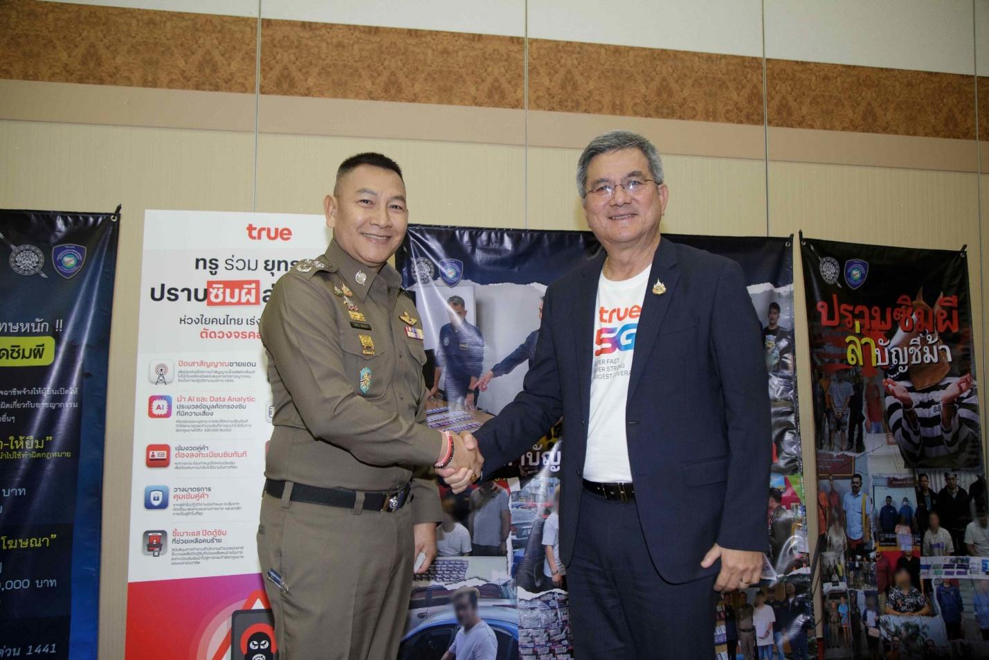 ทรู ผนึก สำนักงานตำรวจแห่งชาติ ห่วงใยคนไทย “ยุทธการปราบซิมผี ล่าบัญชีม้า”