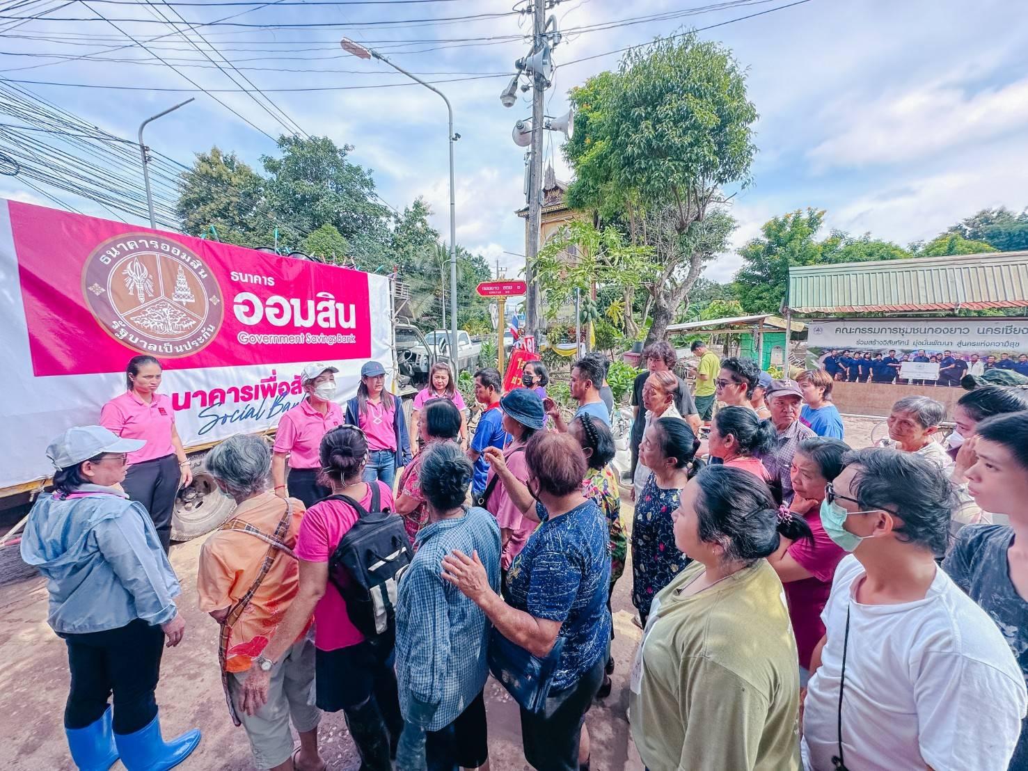 ธ.ออมสิน ออกมาตรการพักหนี้-ลดดอกเบี้ย พร้อมเร่งช่วยเหลือผู้ประสบอุทกภัยใหญ่ จ.เชียงราย
