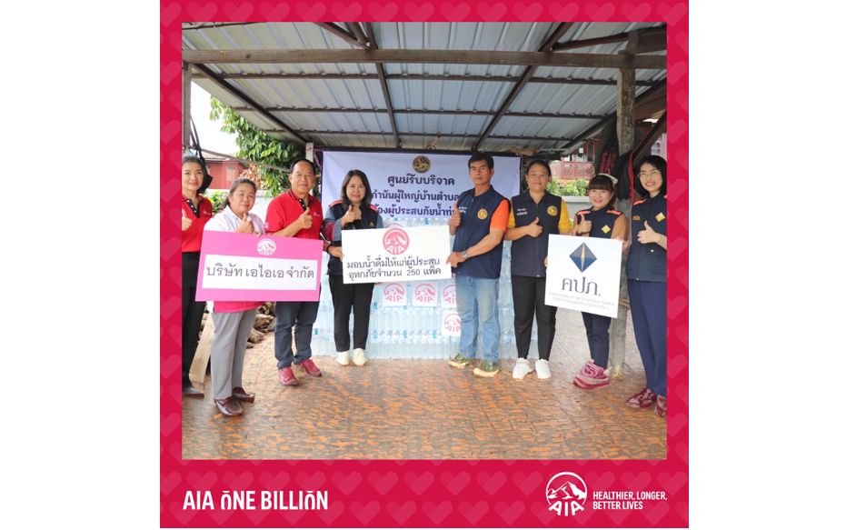 เอไอเอ ประเทศไทย เร่งมอบความช่วยเหลือผู้ประสบอุทกภัย ในพื้นที่จังหวัดภาคเหนือ
