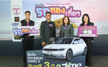 Tollway Lucky Way 2024 “DMT จัดเต็ม รถ ทอง เที่ยว” 