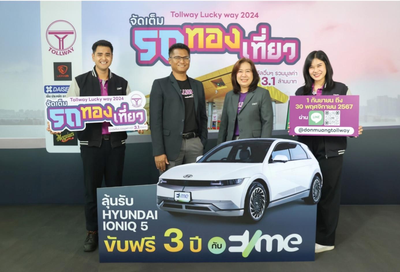 Tollway Lucky Way 2024 “DMT จัดเต็ม รถ ทอง เที่ยว” 
