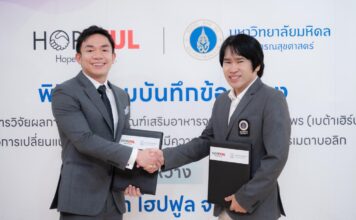 โฮปฟูล จับมือ ม.มหิดล วิจัยอาหารเสริมสมุนไพรเบต้าเฮิร์บเจ้าแรกในไทย