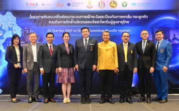 โครงการต้นแบบเพื่อพัฒนาระบบการเฝ้าระวัง และป้องกันการหกล้ม กระดูกหัก