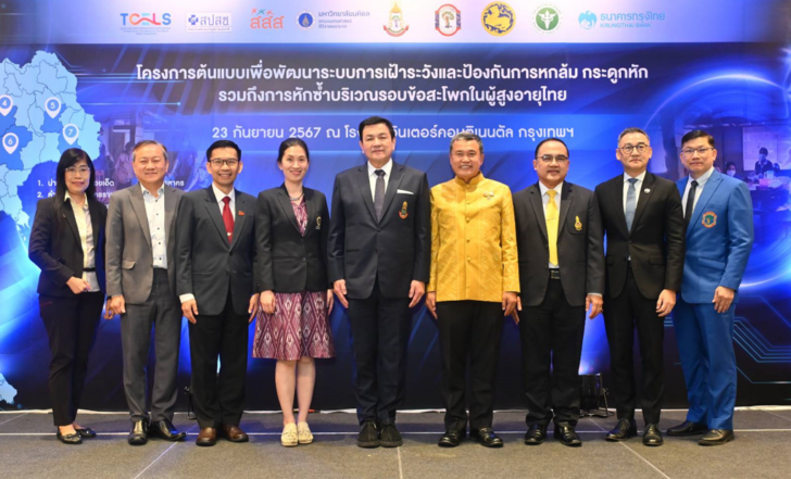 image2 โครงการต้นแบบเพื่อพัฒนาระบบการเฝ้าระวัง และป้องกันการหกล้ม กระดูกหัก
