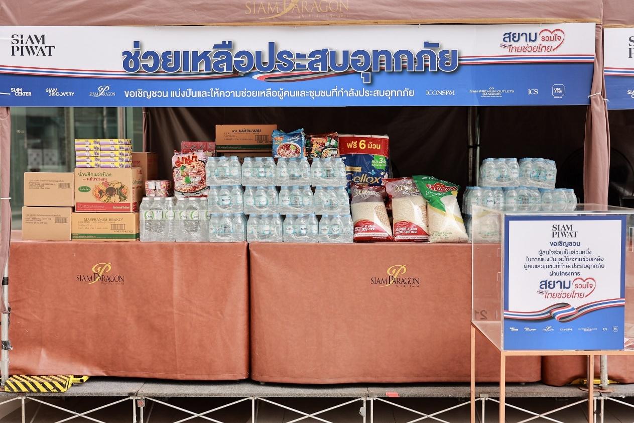 สยามพิวรรธน์ผนึกกำลังพันธมิตร เปิดพื้นที่รับบริจาค ช่วยผู้ประสบอุทกภัย  