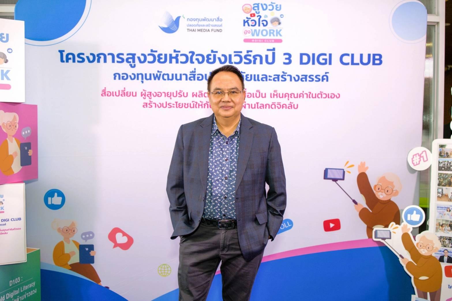 ดร.ธนกร ศรีสุขใส