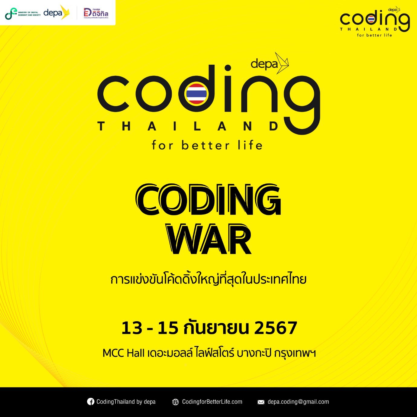 ดีป้า เตรียมจัดการแข่งขัน Coding War รอบชิงชนะเลิศ