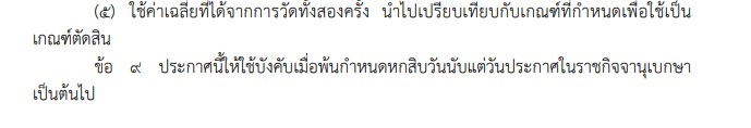 ราชกิจจาฯ ประกาศกำหนดเกณฑ์ และวิธีตรวจสอบท่อไอเสียของจักรยานยนต์